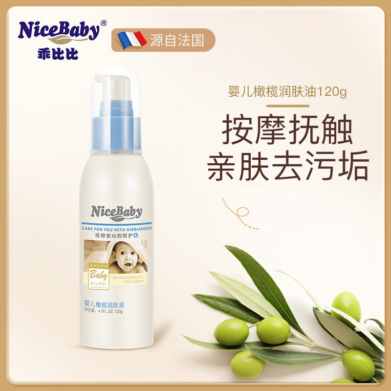 婴儿橄榄抚触按摩油