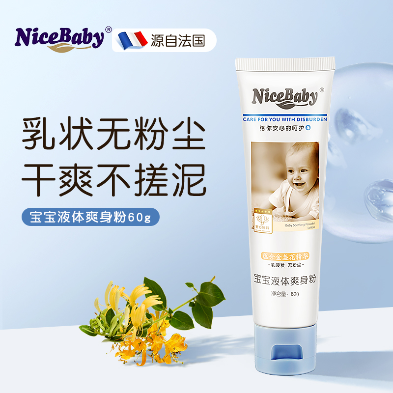 宝宝液体爽身粉