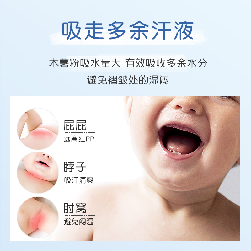 宝宝液体爽身粉