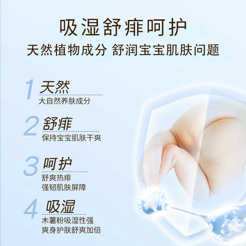 宝宝液体爽身粉