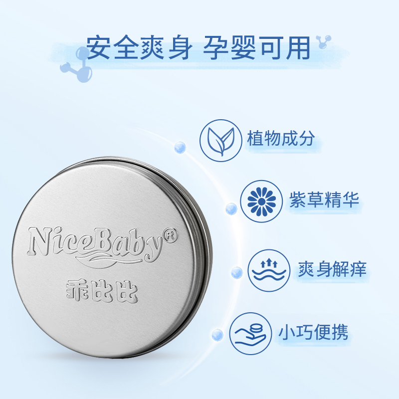 婴儿紫草膏