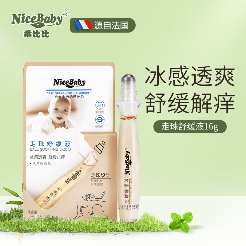 婴幼儿滚珠舒缓液