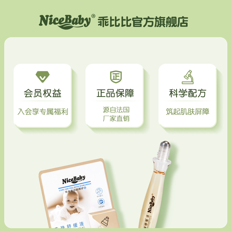 婴幼儿滚珠舒缓液