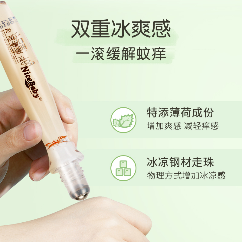 婴幼儿滚珠舒缓液