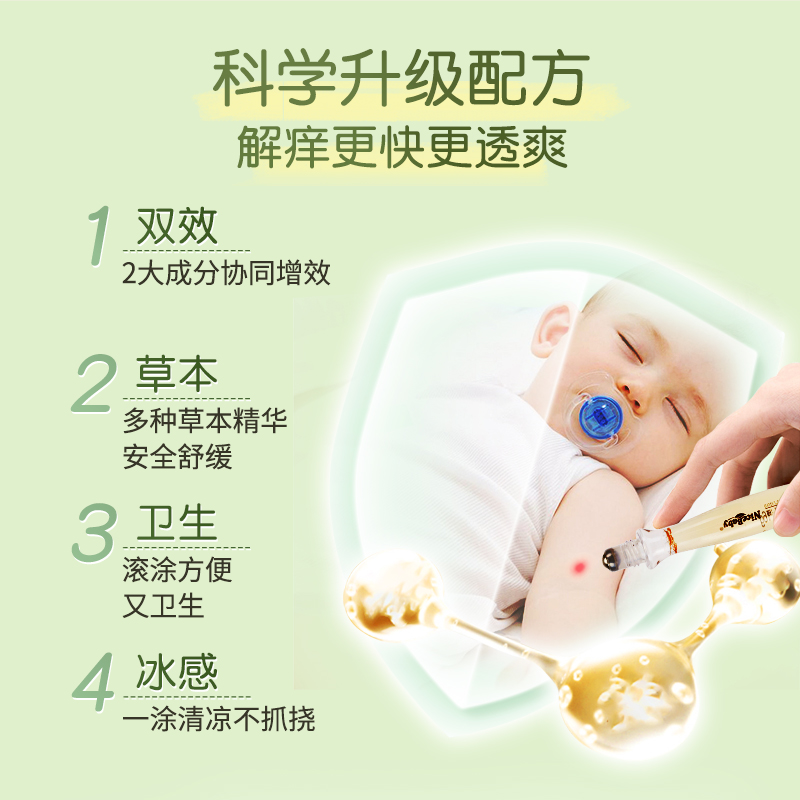 婴幼儿滚珠舒缓液