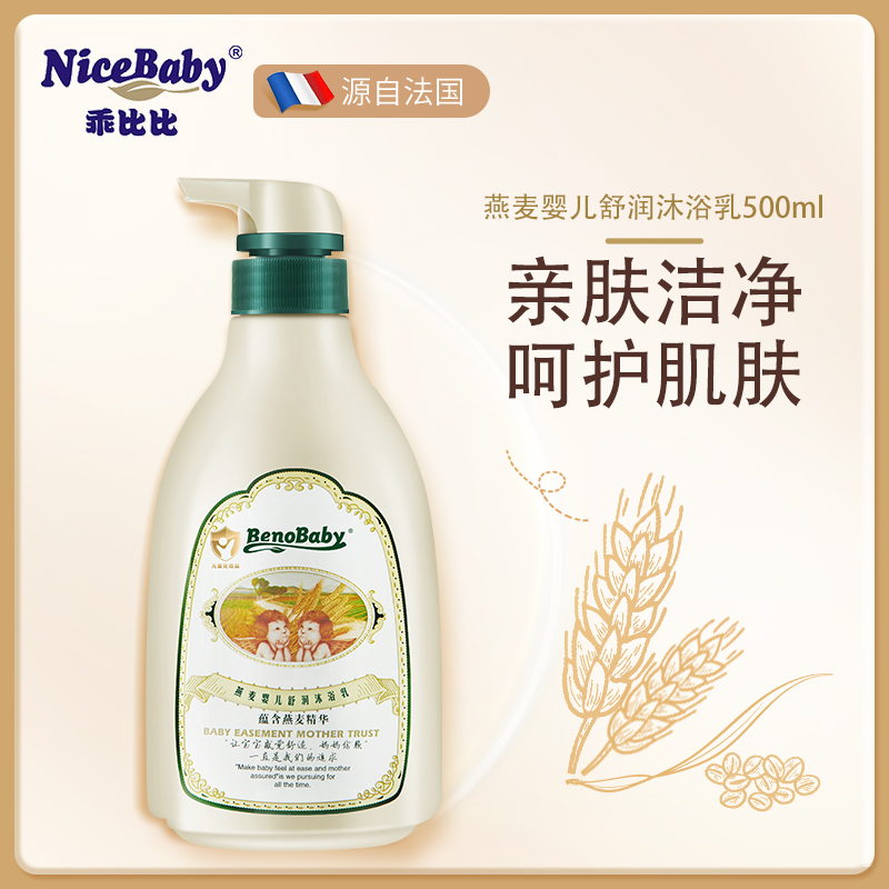 燕麦婴儿舒润沐浴露