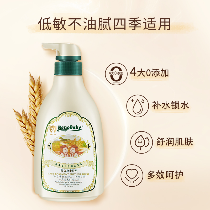 燕麦婴儿舒润沐浴露