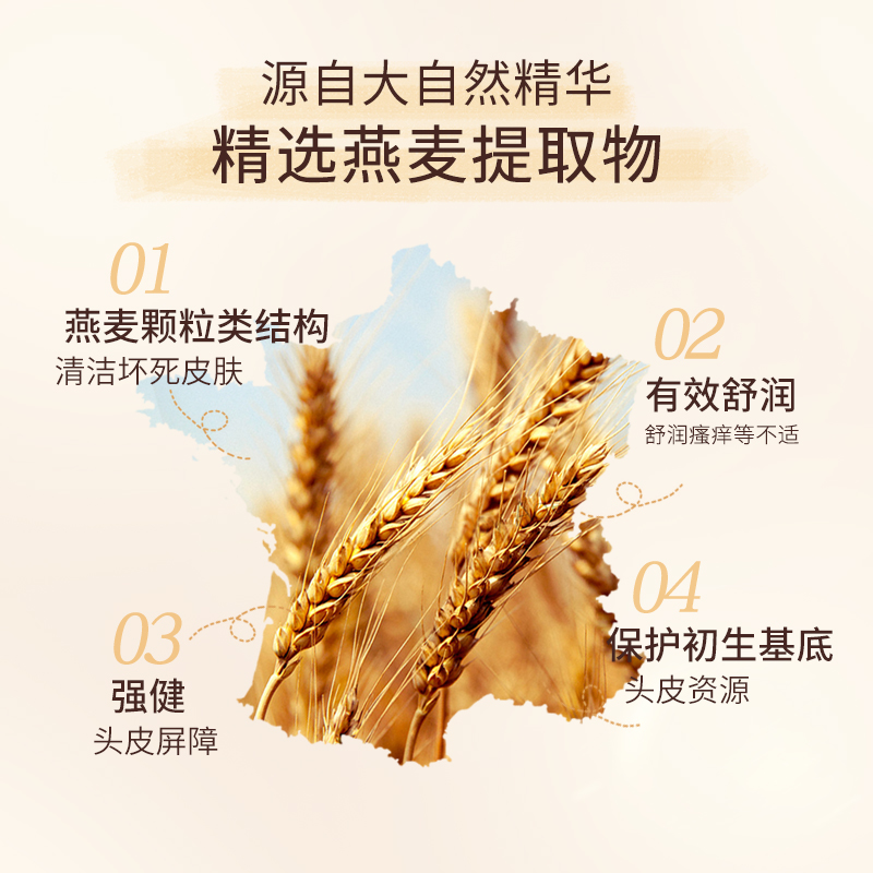 燕麦婴幼儿柔润洗发露