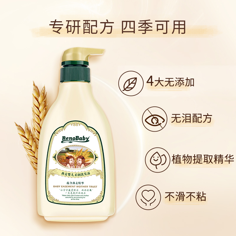 燕麦婴幼儿柔润洗发露