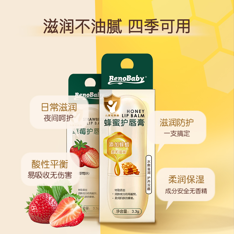 蜂蜜护唇膏