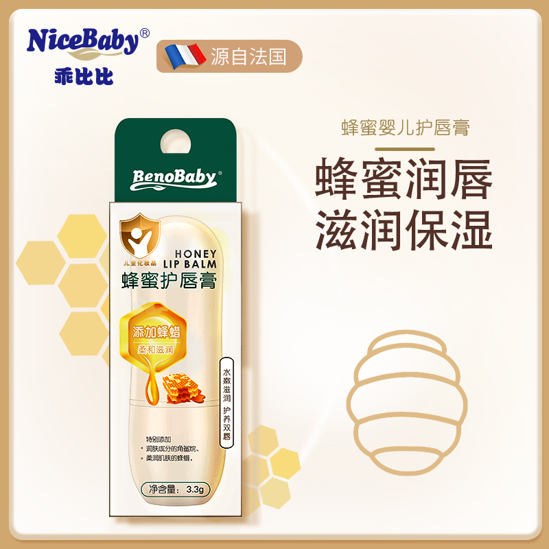 蜂蜜护唇膏