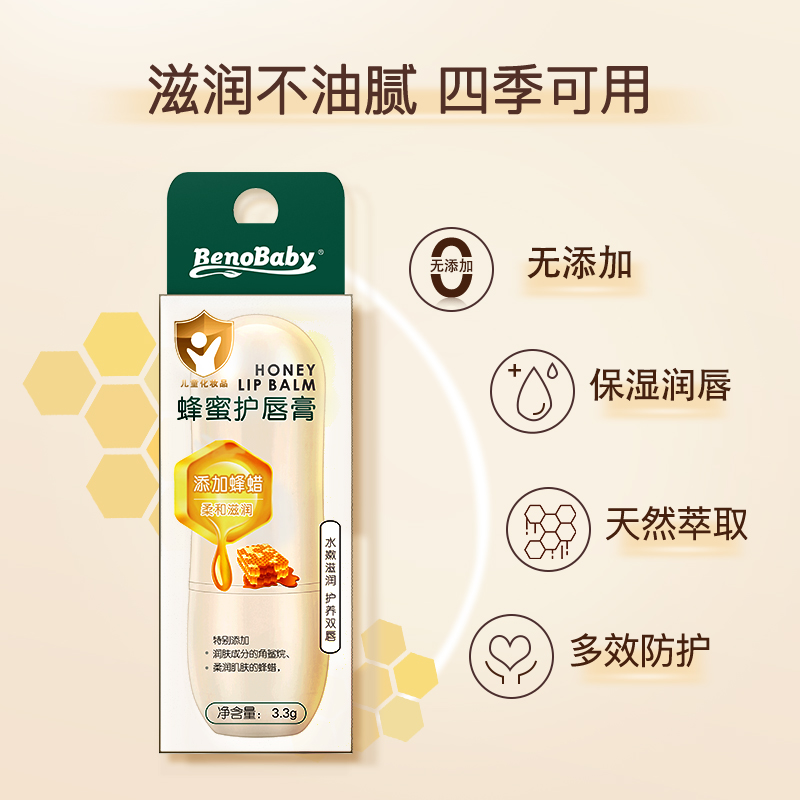 蜂蜜护唇膏