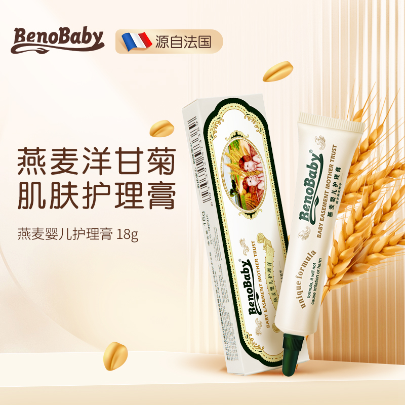 燕麦婴儿护理膏