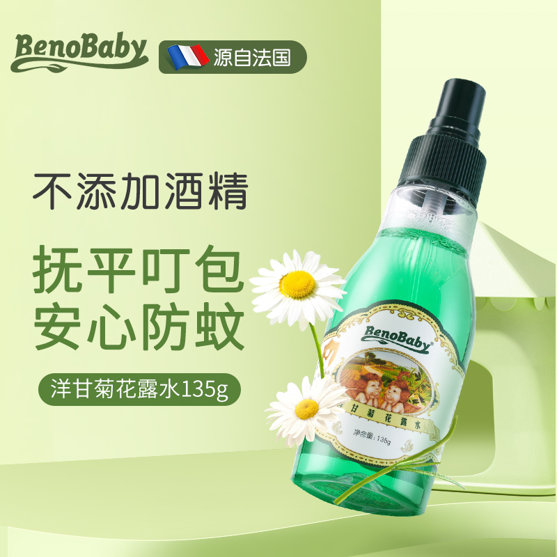 婴儿洋甘菊花露水