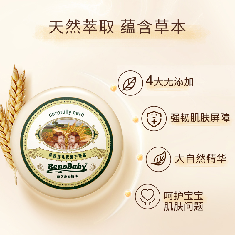 燕麦婴儿保湿护肤霜