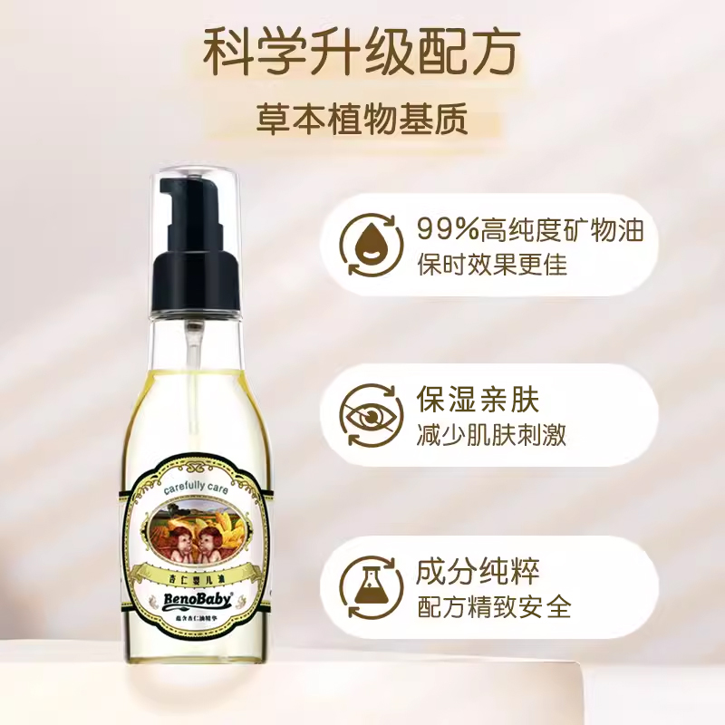 婴儿杏仁油