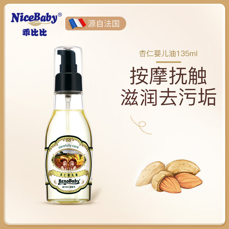 婴儿杏仁油