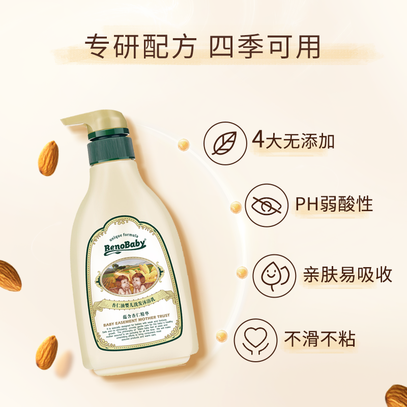 杏仁油婴儿洗发沐浴乳二合一350/500ml