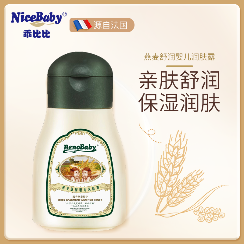 燕麦舒润婴儿润肤露