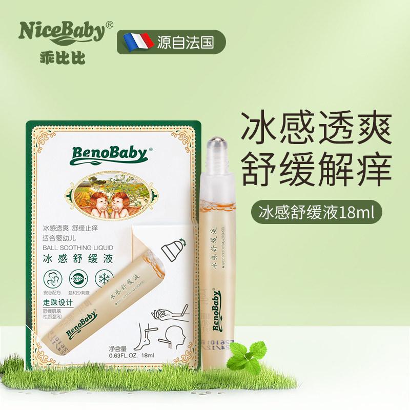 冰感舒缓液