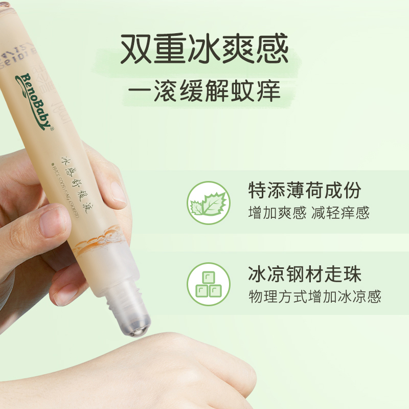 冰感舒缓液
