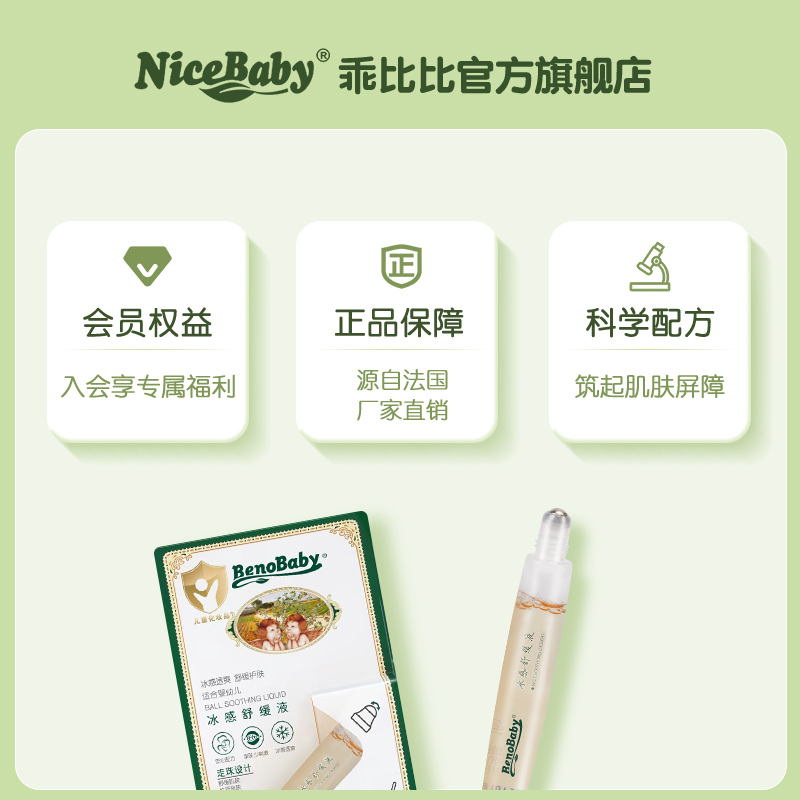 冰感舒缓液