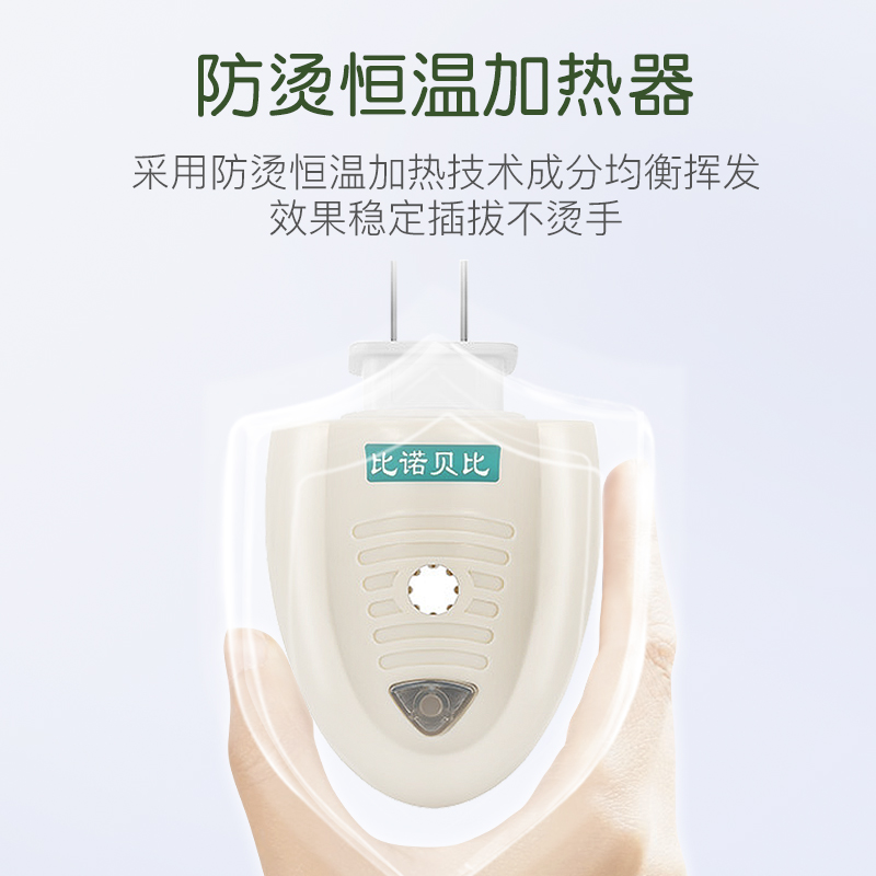 电热蚊香液2+1