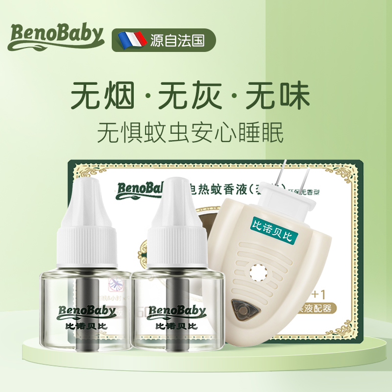 电热蚊香液2+1