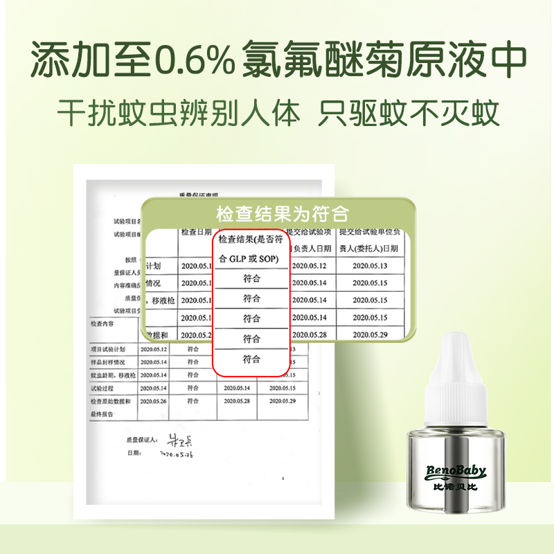电热蚊香液2+1