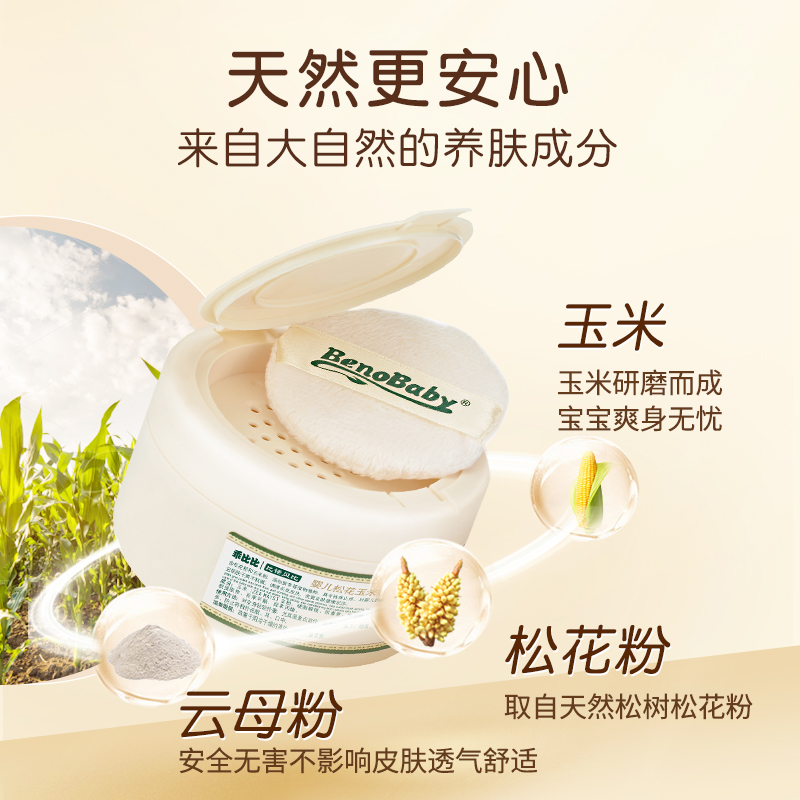 婴儿松花玉米热痱粉