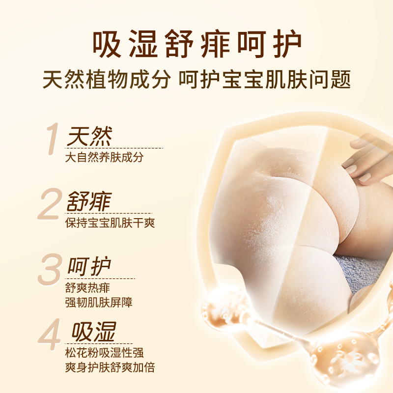 婴儿松花玉米热痱粉