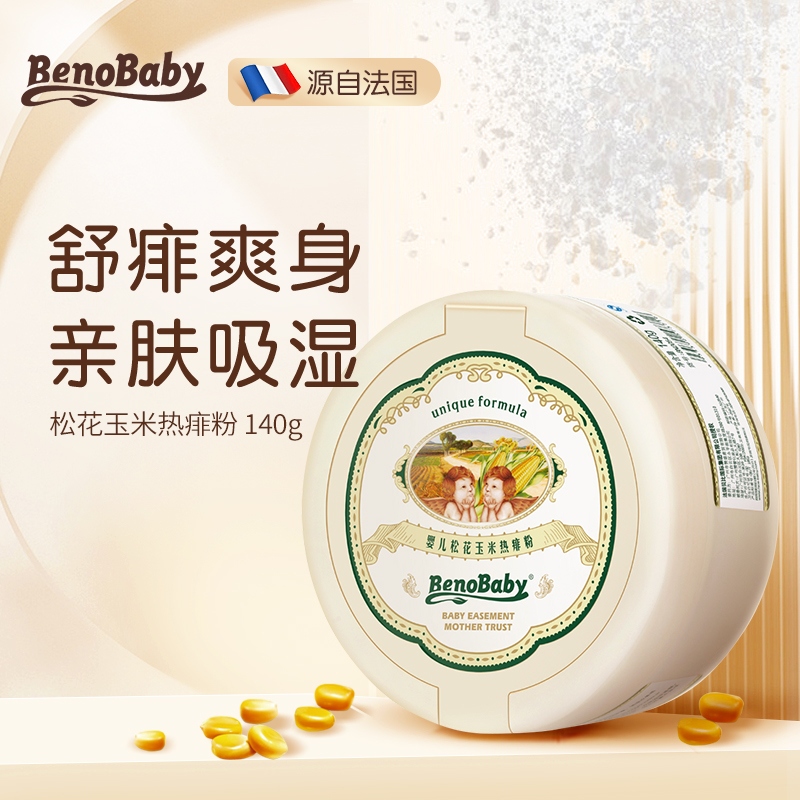 婴儿松花玉米热痱粉