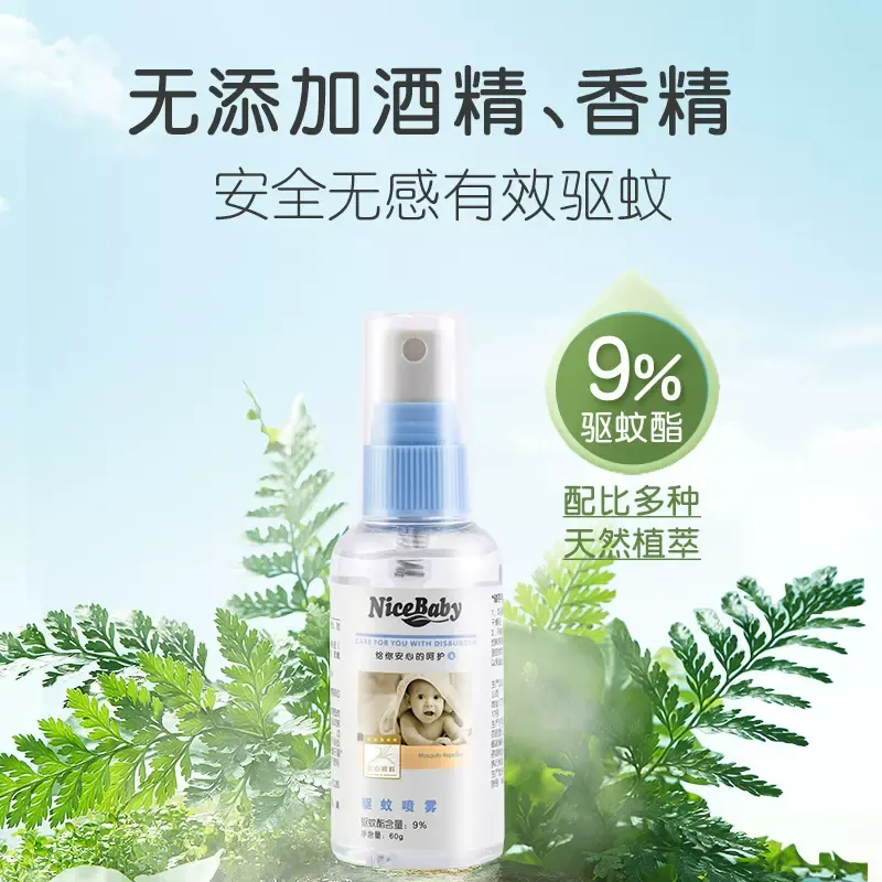 驱蚊喷雾