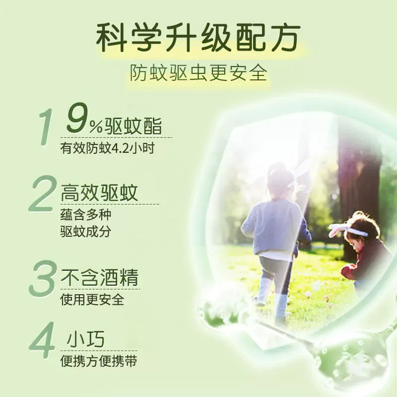 驱蚊喷雾
