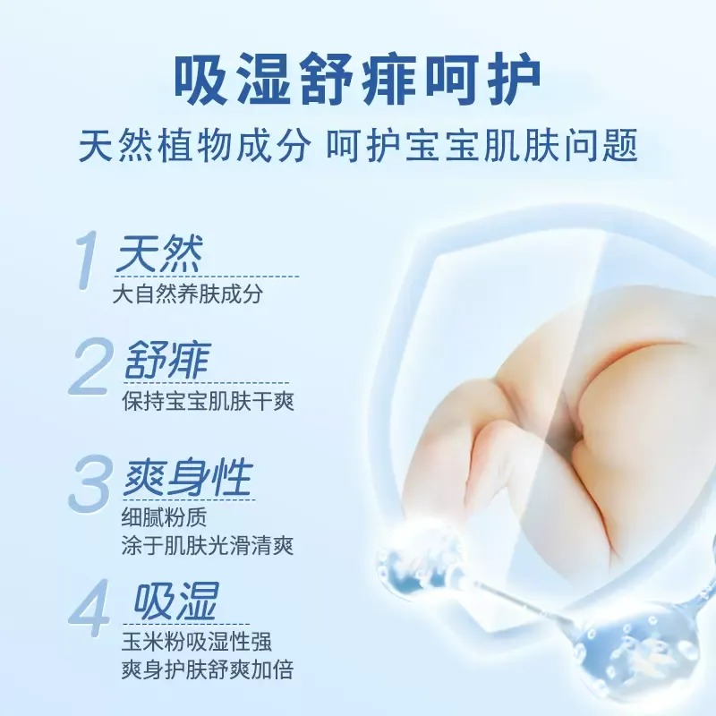 婴儿玉米痱子粉