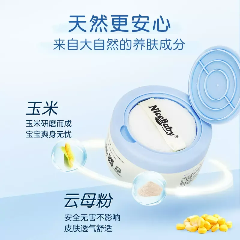 婴儿玉米痱子粉